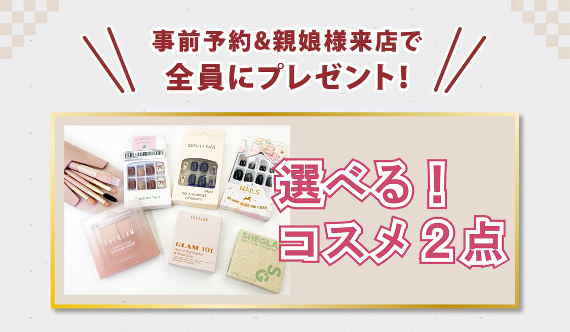 人気コスメ全員にプレゼント