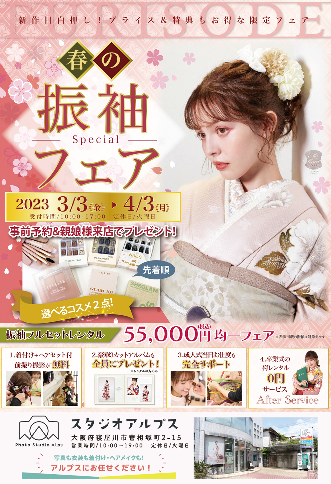 春の振袖フェア開催中！