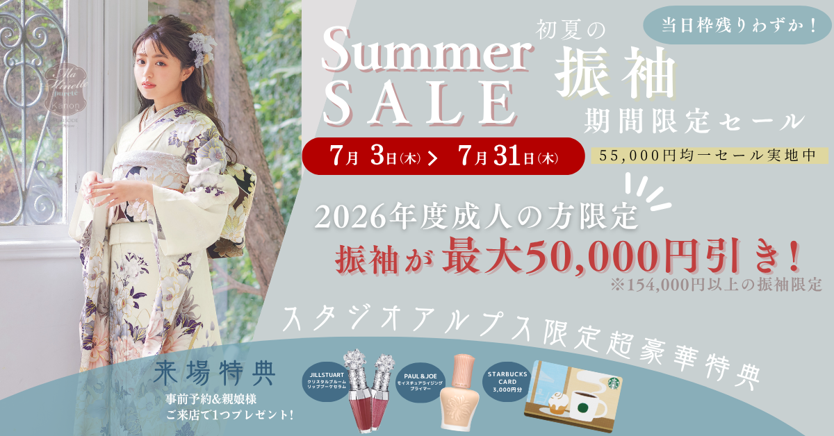 振袖フェア