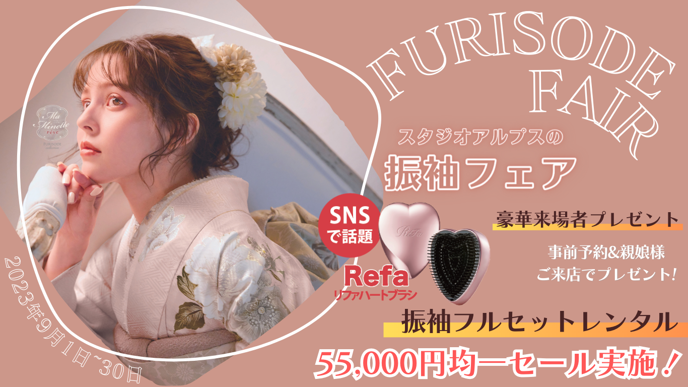 振袖フェア