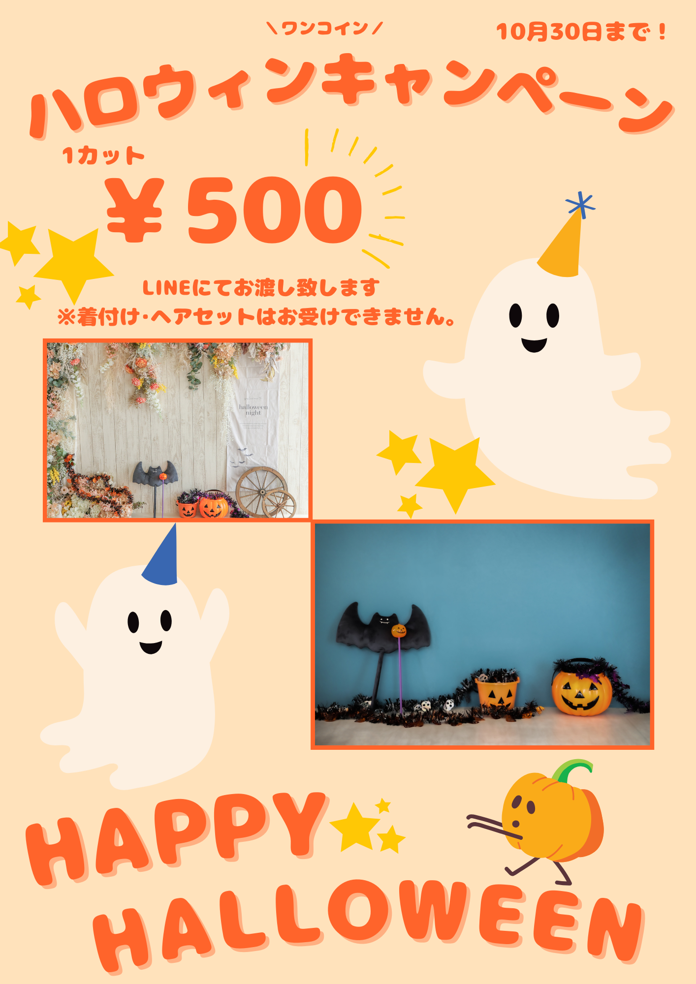 ハロウィンイベント開催決定！