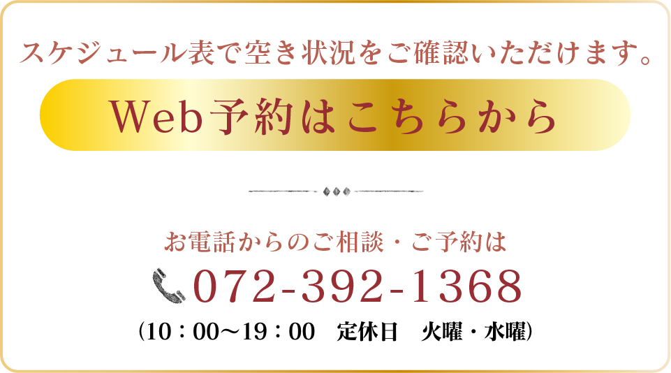 Web予約はこちらから