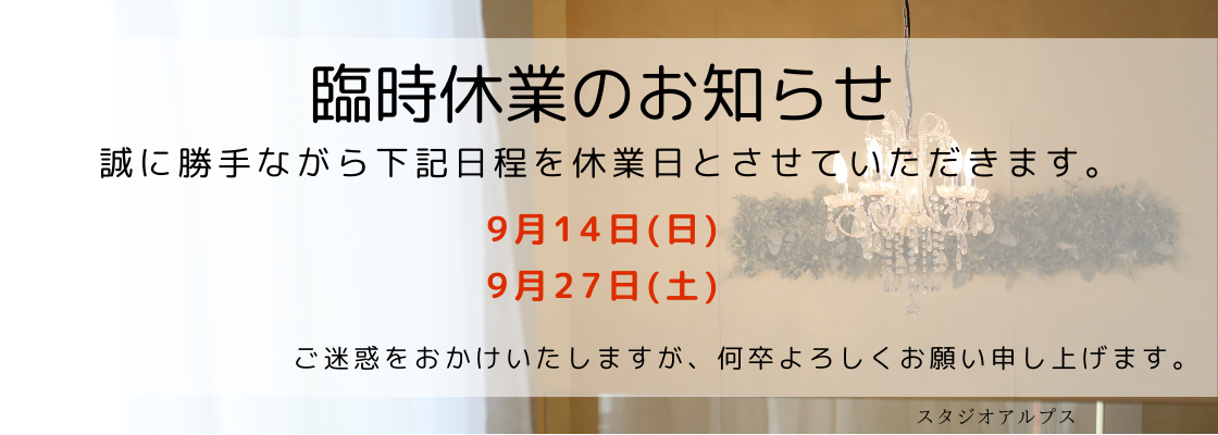 【臨時休業のお知らせ】