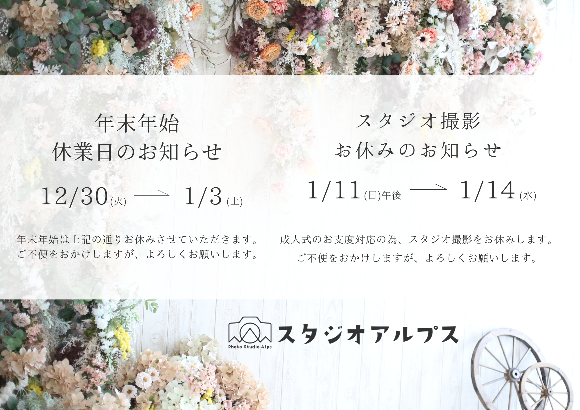 年末年始 休業日のお知らせ