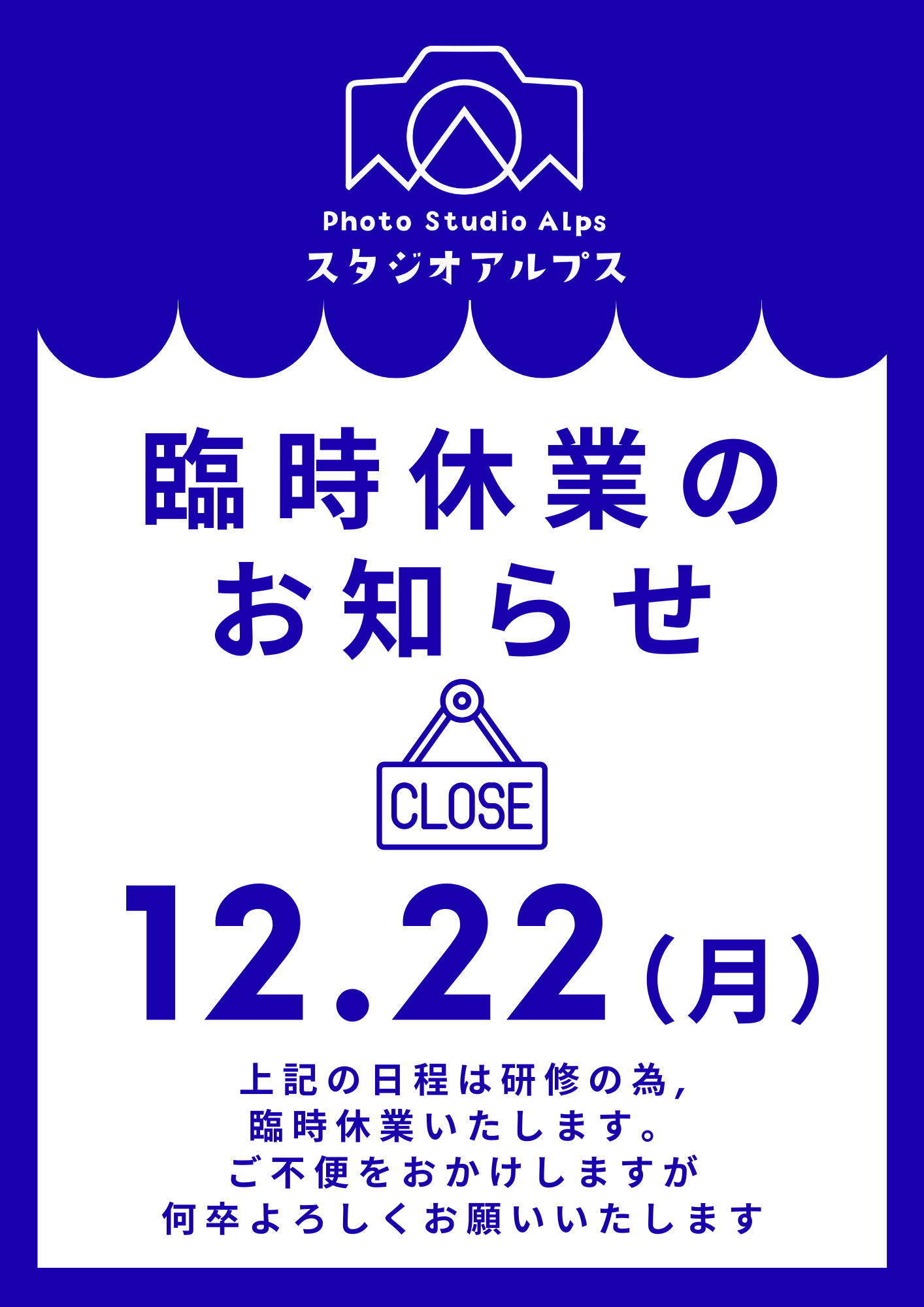 臨時休業のお知らせ