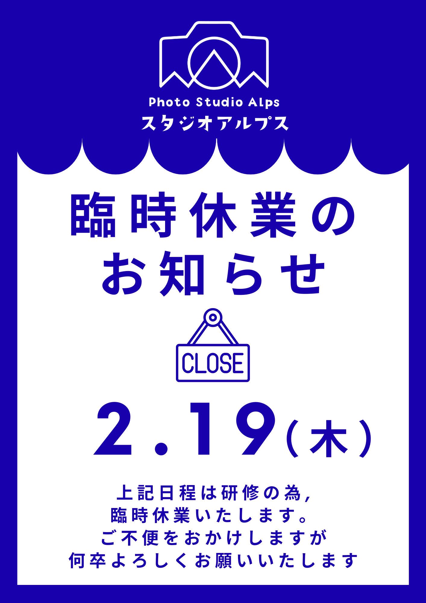 【臨時休業のお知らせ】