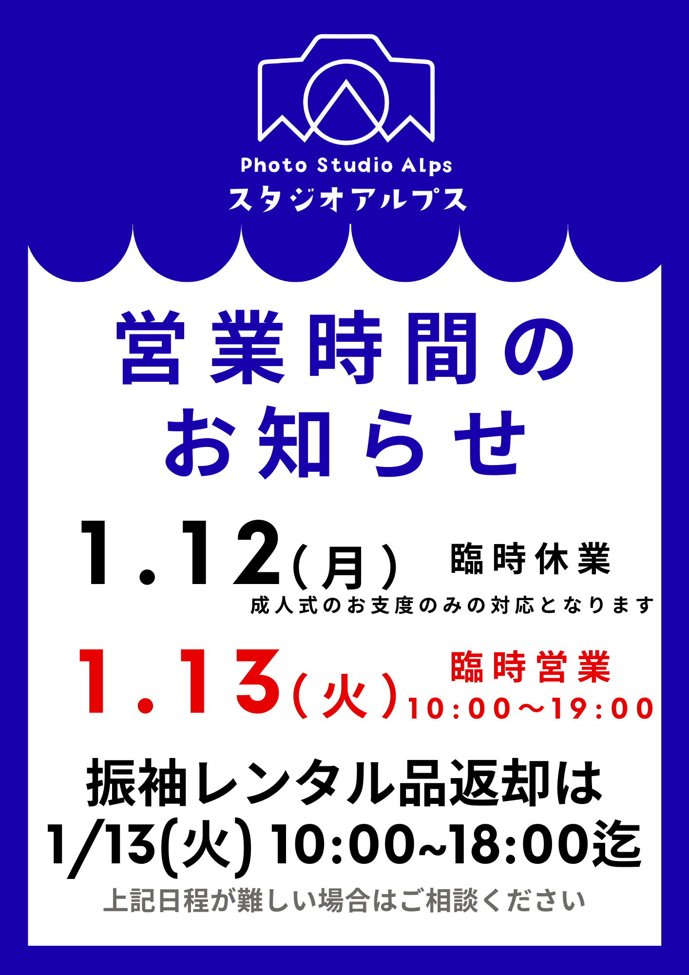【営業時間のお知らせ】